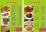 烧烤菜单