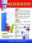 建筑 安全 管理 岗位 展板