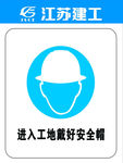 建筑 安全 管理 岗位 展板