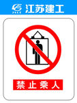 建筑 安全 管理 岗位 展板