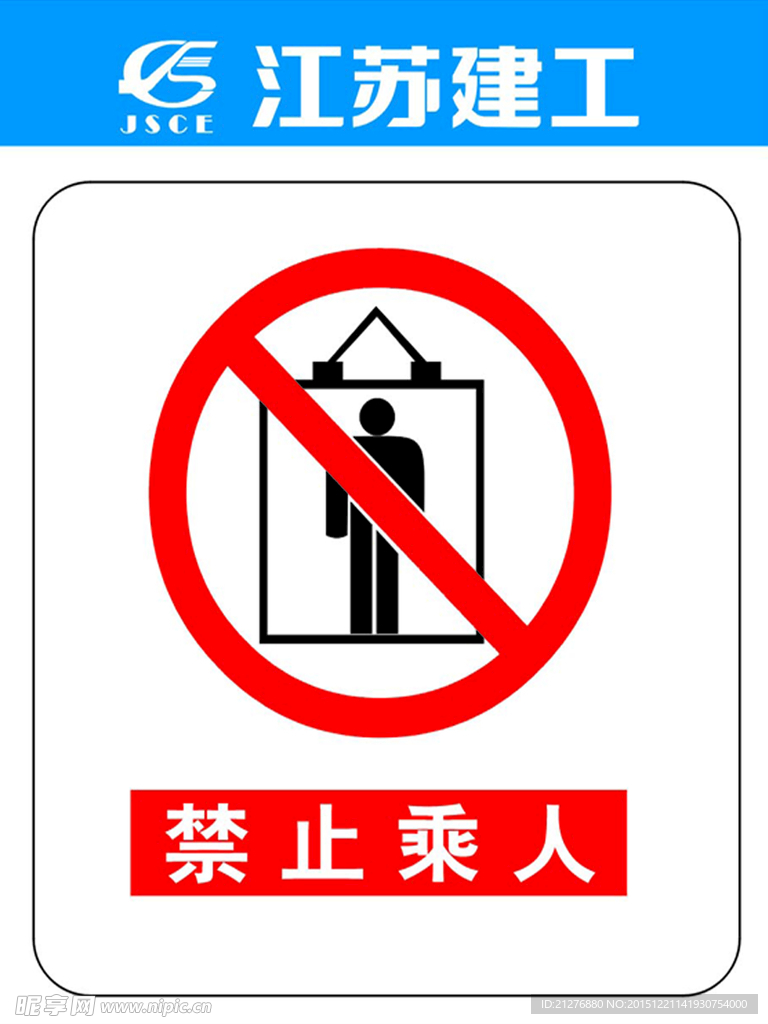 建筑 安全 管理 岗位 展板