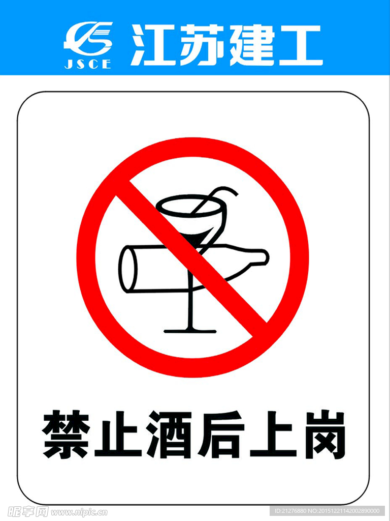 建筑 安全 管理 岗位 展板