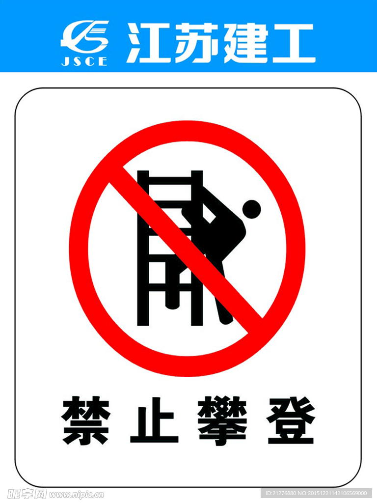 建筑 安全 管理 岗位 展板