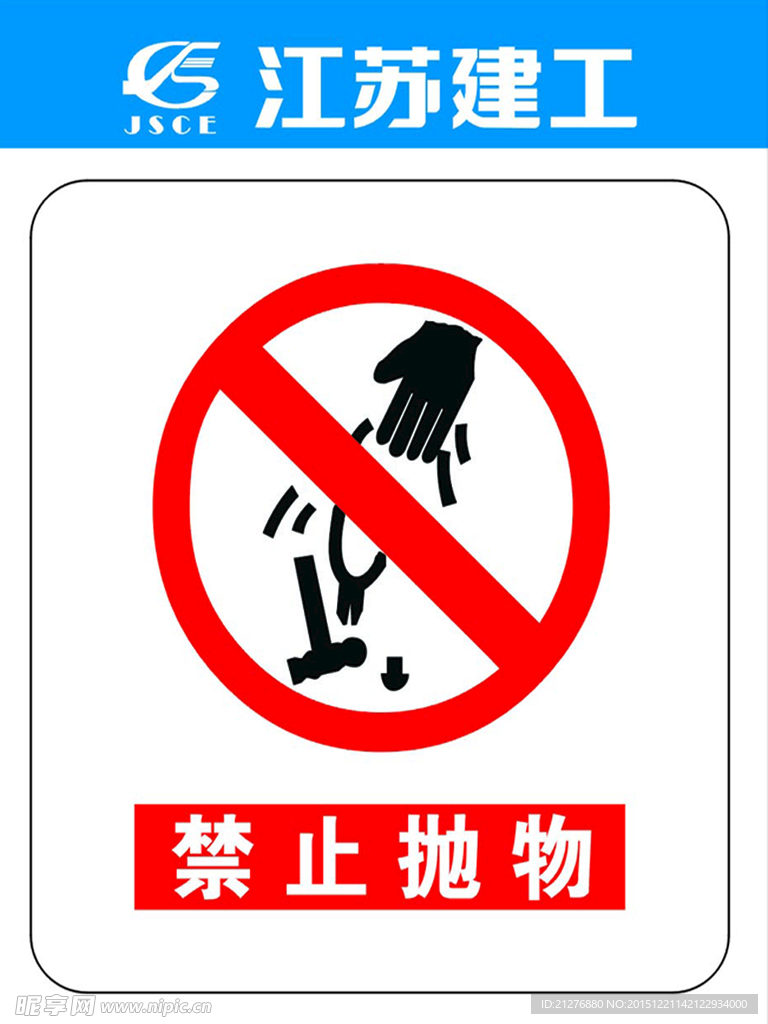 建筑 安全 管理 岗位 展板