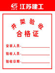 建筑 安全 管理 岗位 展板