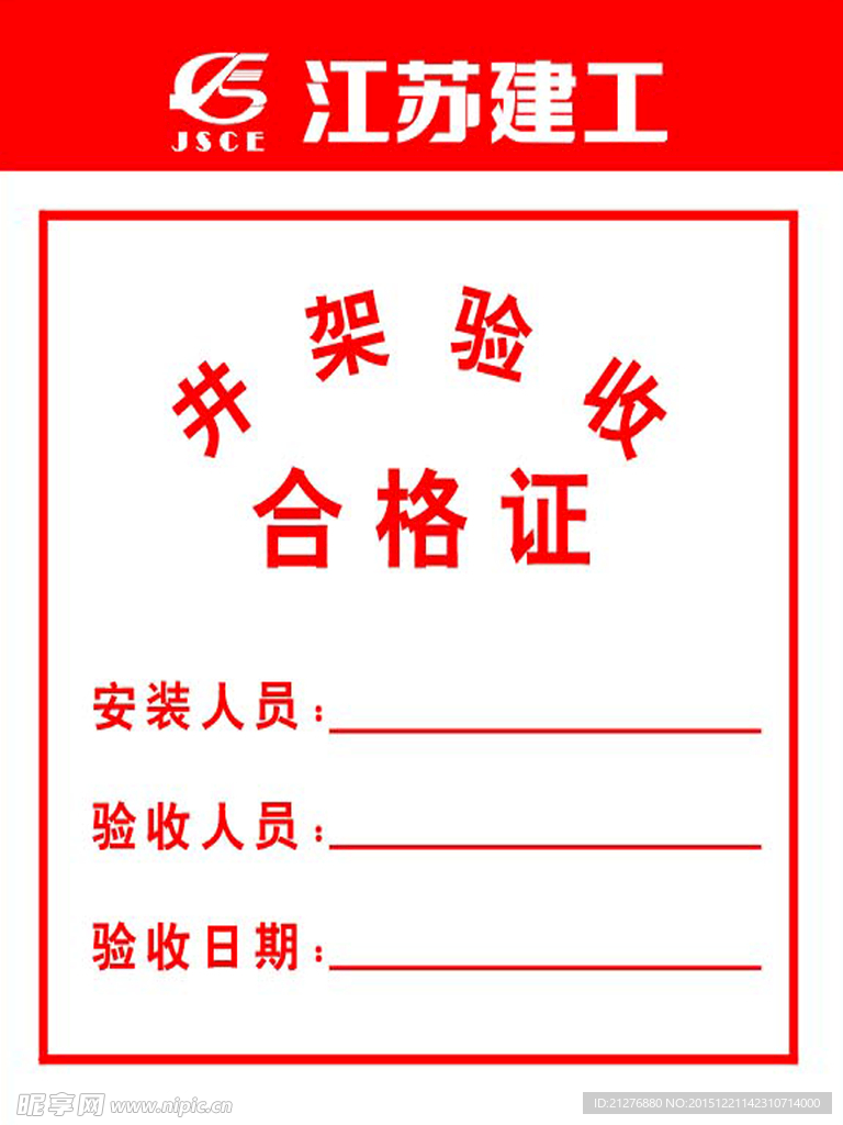 建筑 安全 管理 岗位 展板