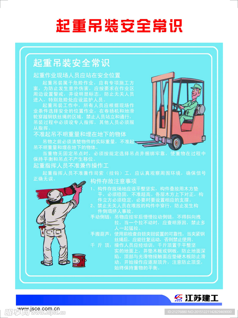 建筑 安全 管理 岗位 展板