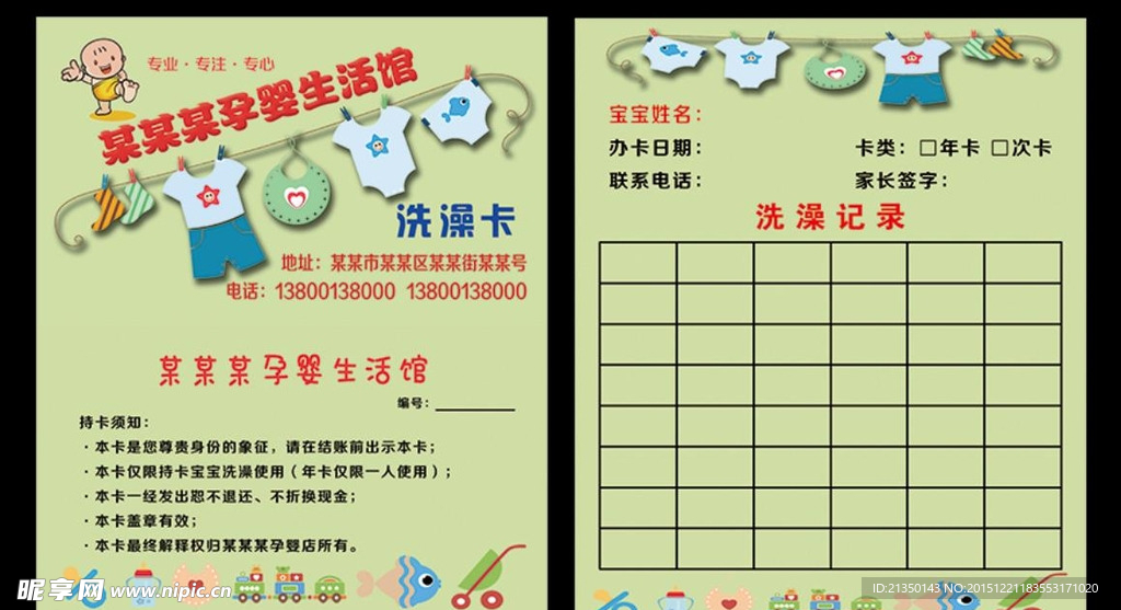 孕婴店洗澡卡名片会员卡