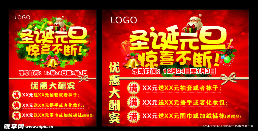 圣诞元旦海报