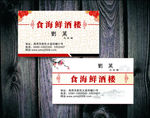 红色简洁酒楼名片