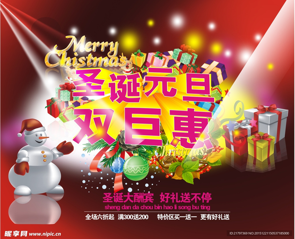 圣诞元旦双巨惠