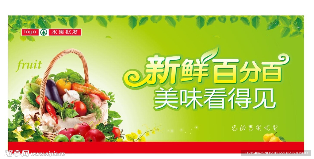 新鲜水果