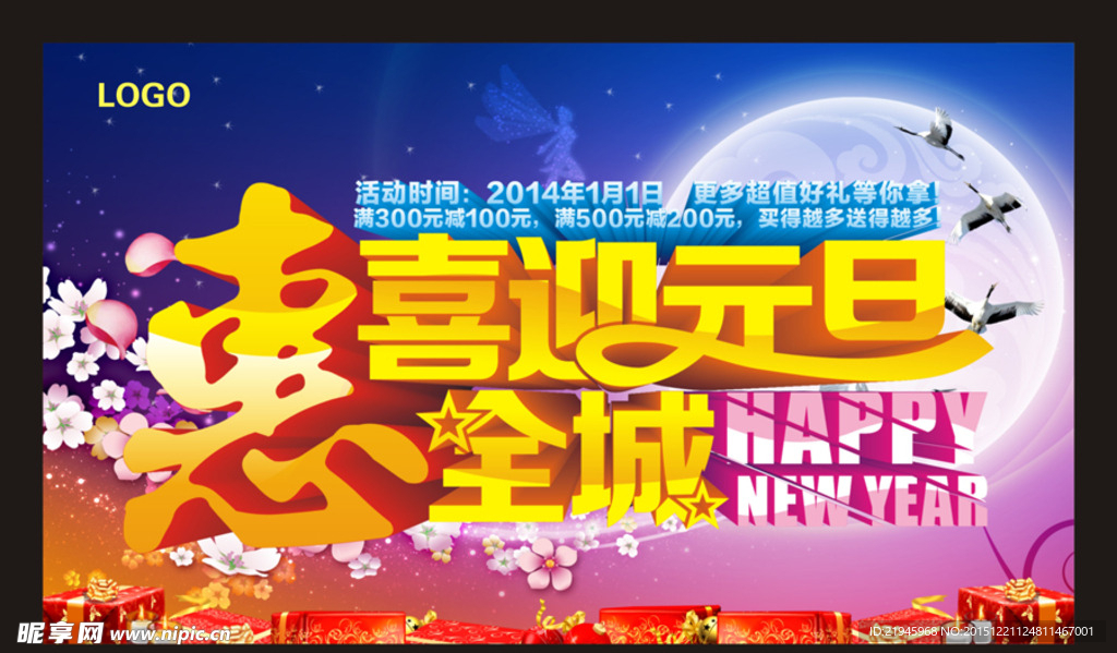 喜迎元旦