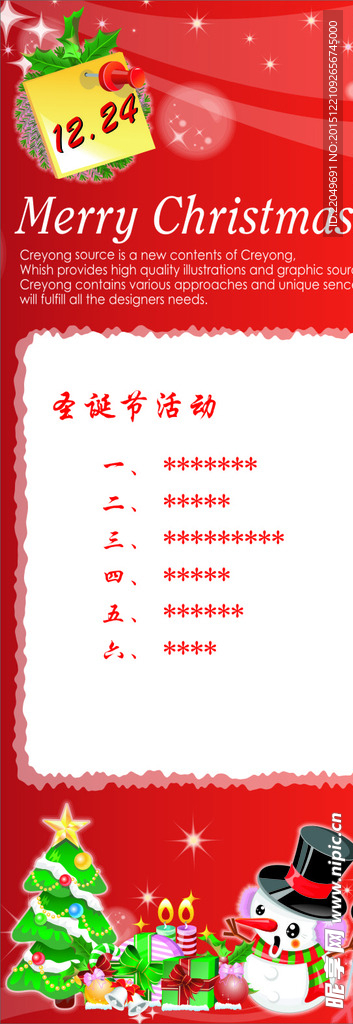 圣诞节展架