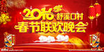 2016春节联欢会