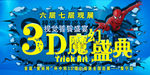 3D蜘蛛侠吊旗