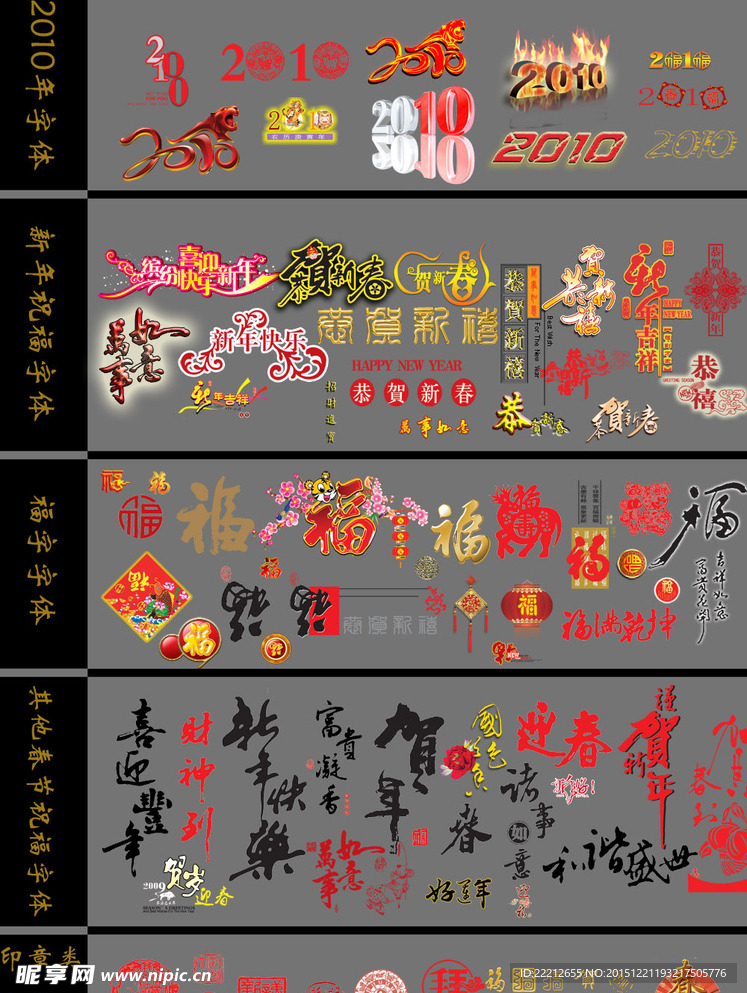 春节字体