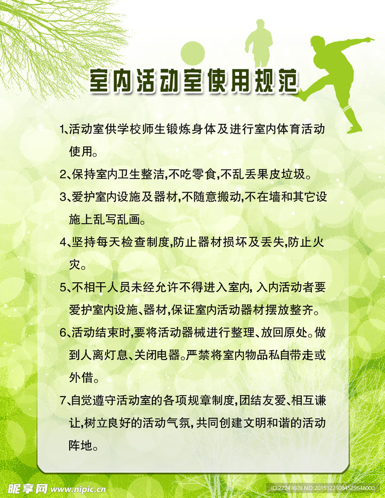 简约运动说明展板