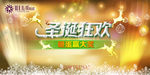 圣诞狂欢节日赢大奖