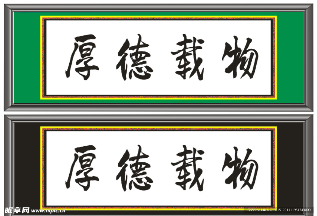 厚德载物