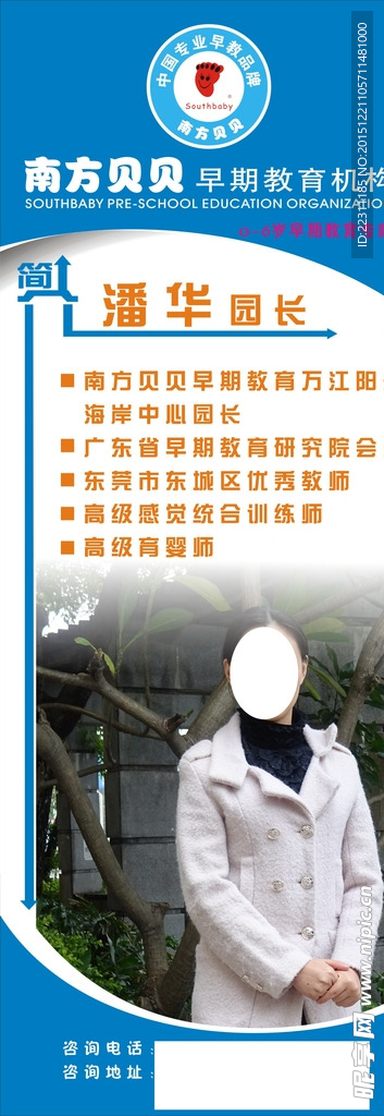 人物介绍展架