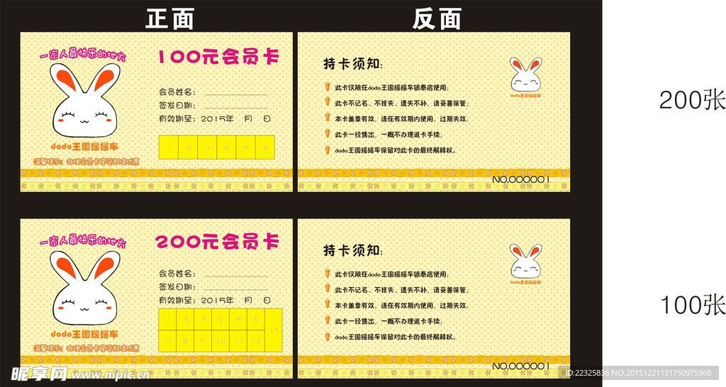 会员卡