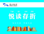 阅读存折