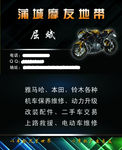 摩托车名片