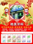 牙科挂历