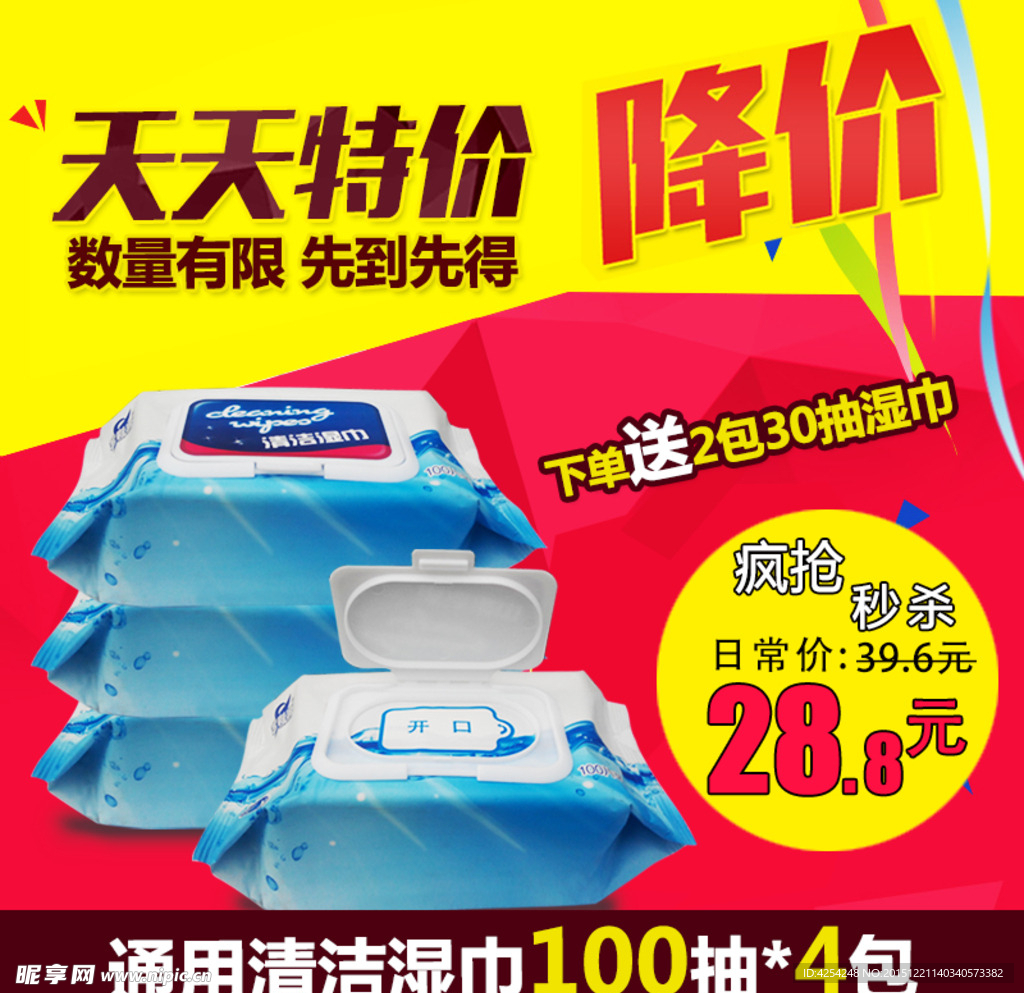 淘宝天天特价主图