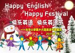 英语节