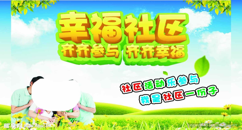 幸福社区