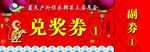 兑奖券