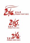 2016 猴年贺卡