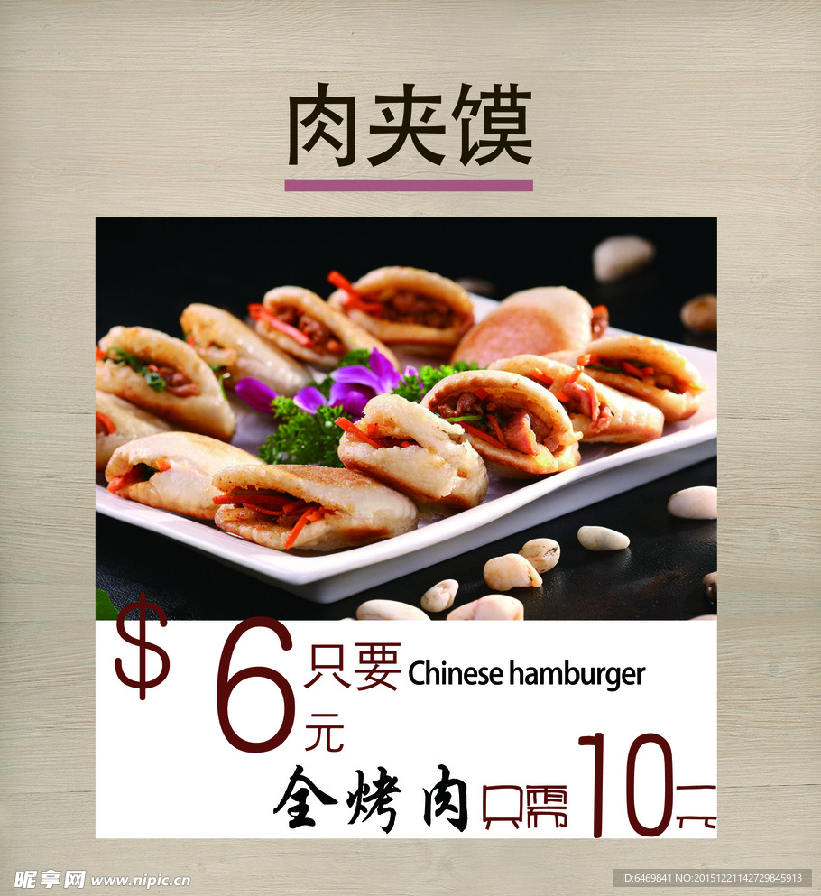 肉夹馍灯箱