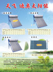 太阳能热水器海报