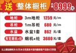 赠送整体橱柜
