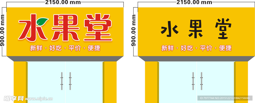 水果堂 招牌