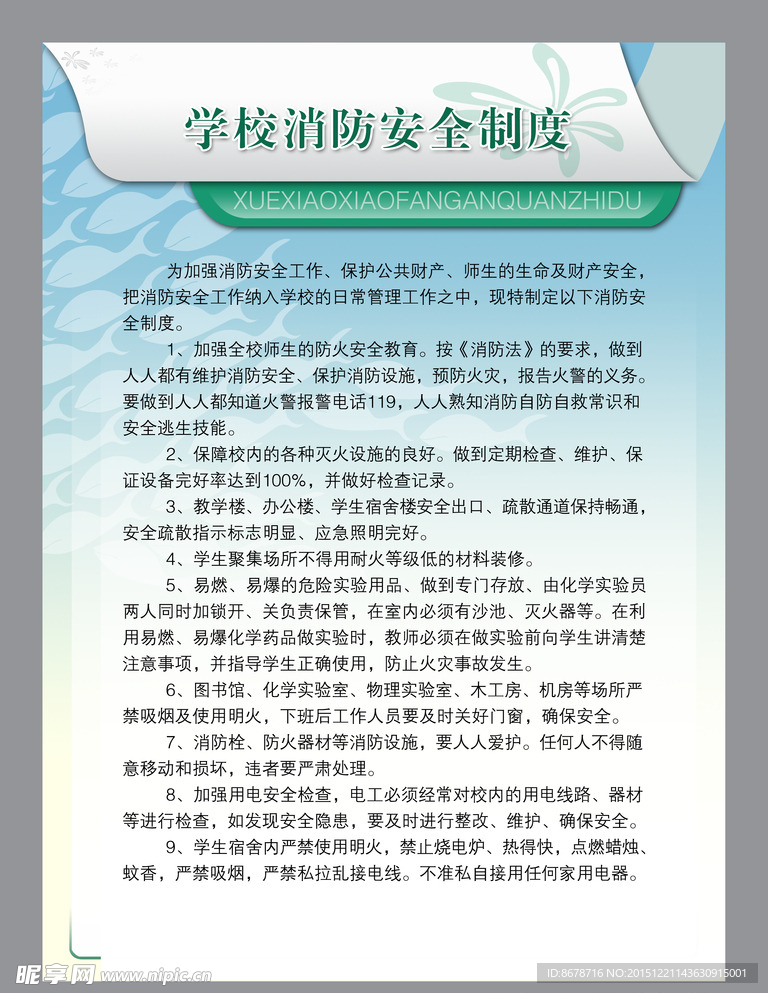 学校消防制度广告