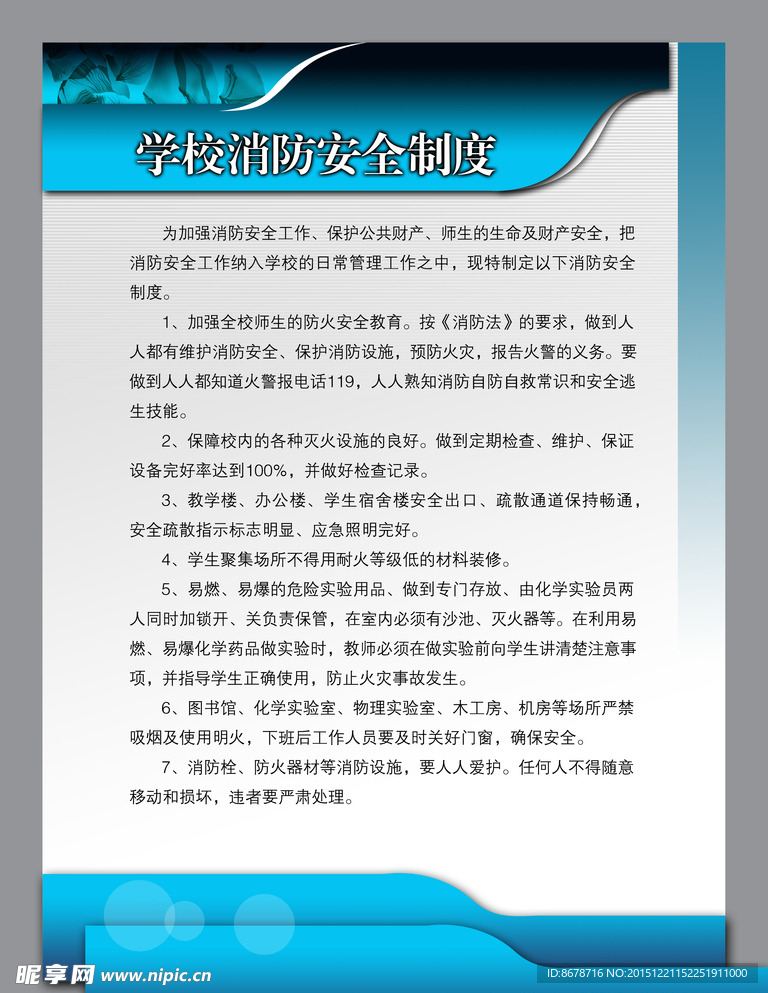 学校消防制度