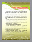 学校消防制度广告