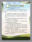 学校消防制度广告