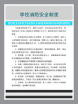 学校消防制度广告