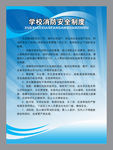 学校消防制度广告