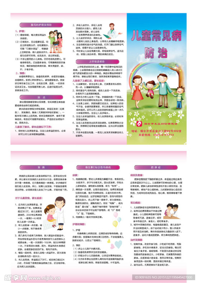 妇幼保健儿童预防