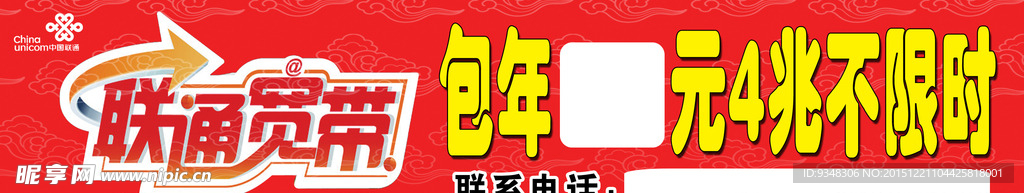 联通宽带