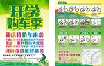 开学购车季