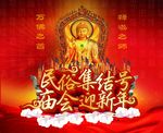 民俗集结号庙会迎新年