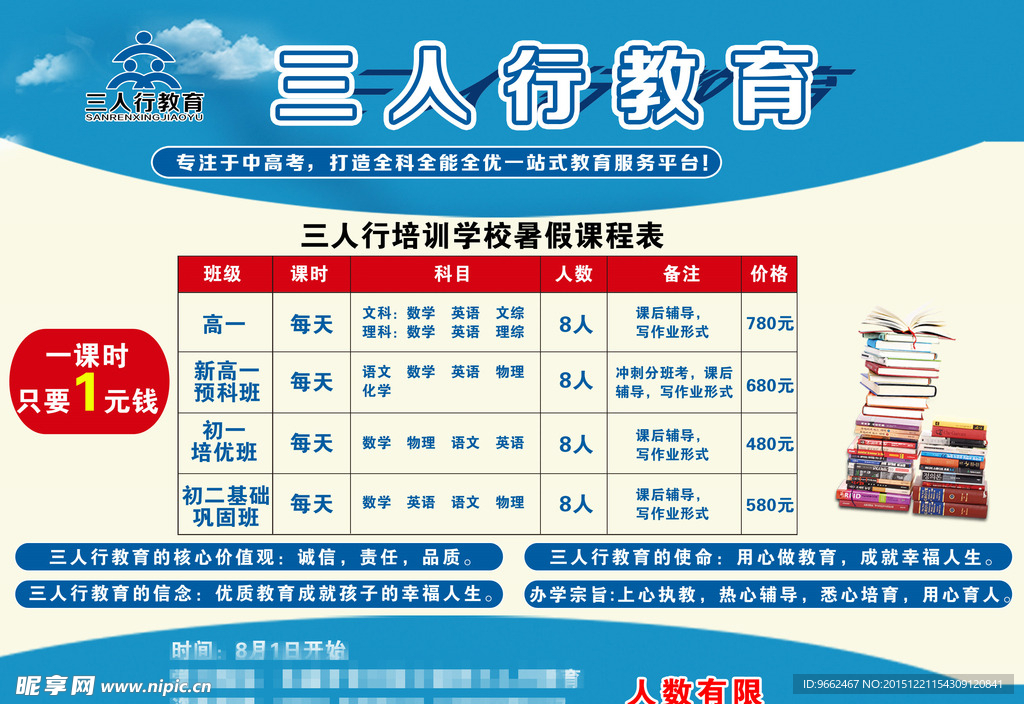 教育培训学校海报