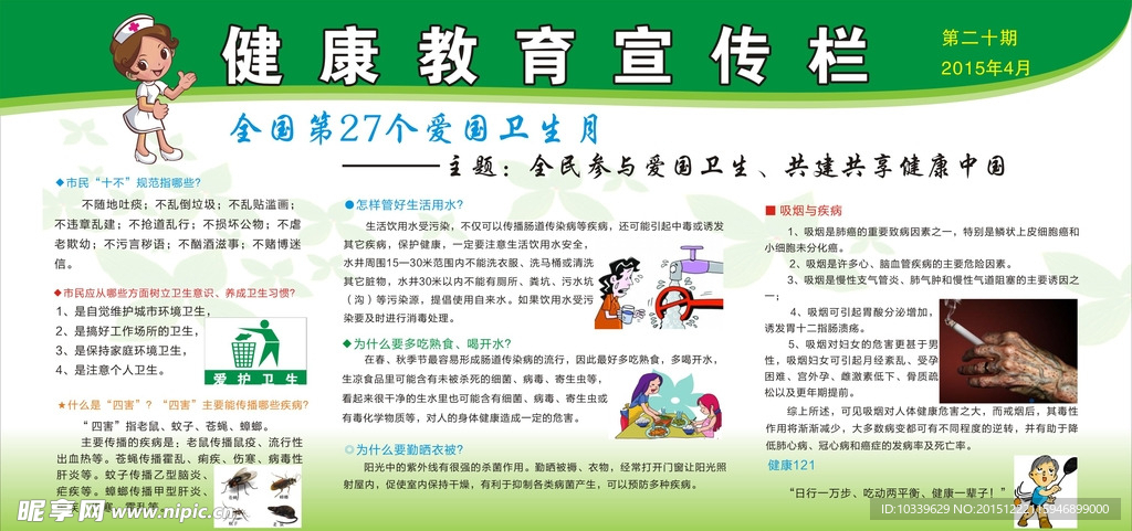 健康教育宣传栏20期